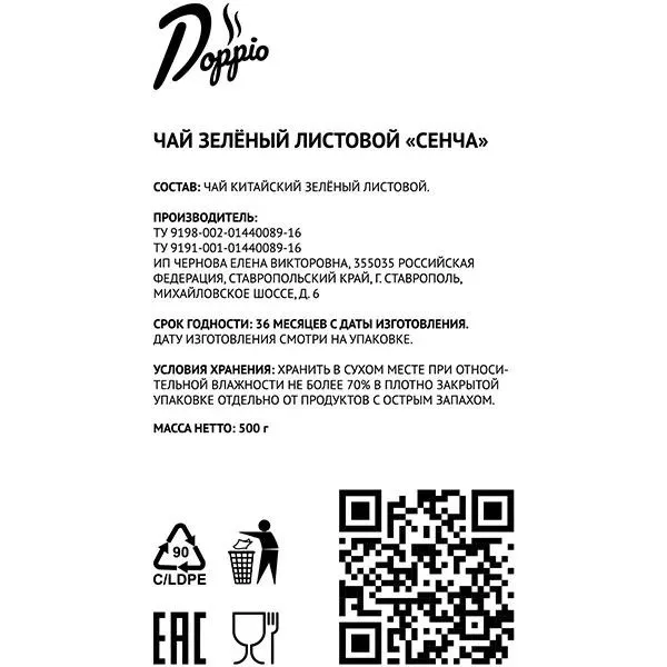 Чай Сенча зеленый китайский листовой 500 г
