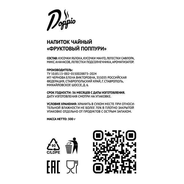 Чай Фруктовый поппури листовой 500 г