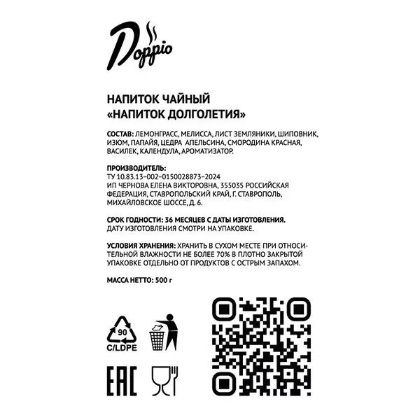 Чай Напиток долголетия листовой 500 г