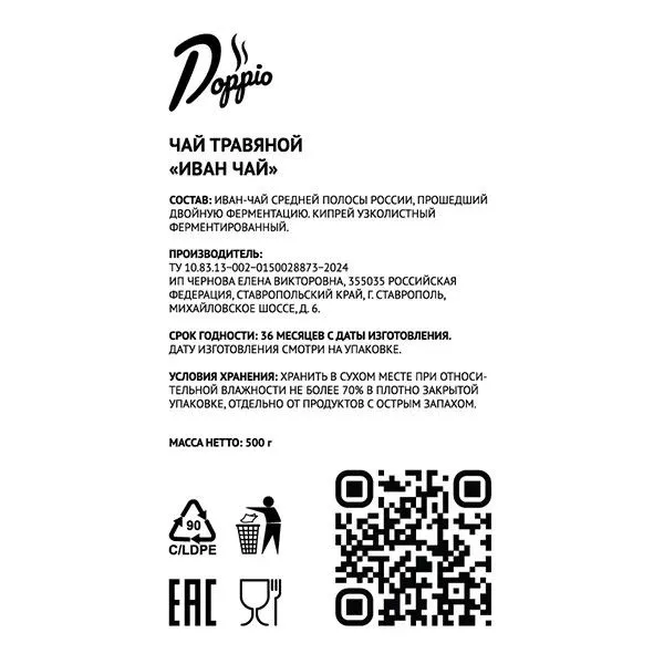 Чай Иван чай листовой 500 г