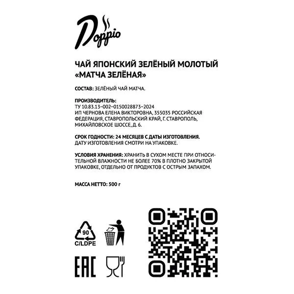 Чай Матча зеленая зеленый листовой 500 г
