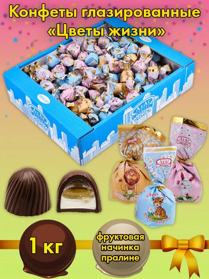 Конфеты Цветы жизни, 1 кг,