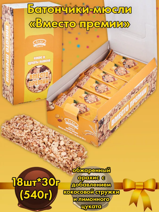 Мюсли кокос-цукаты Вместо премии 18*30 гр
