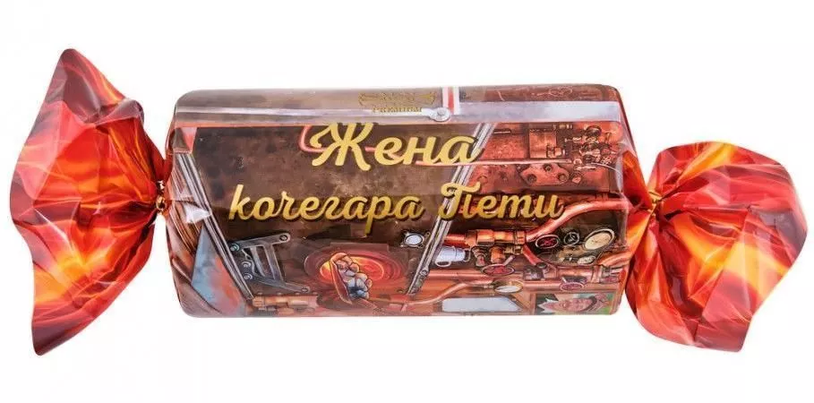 Конфеты Жена кочегара Пети 200 г