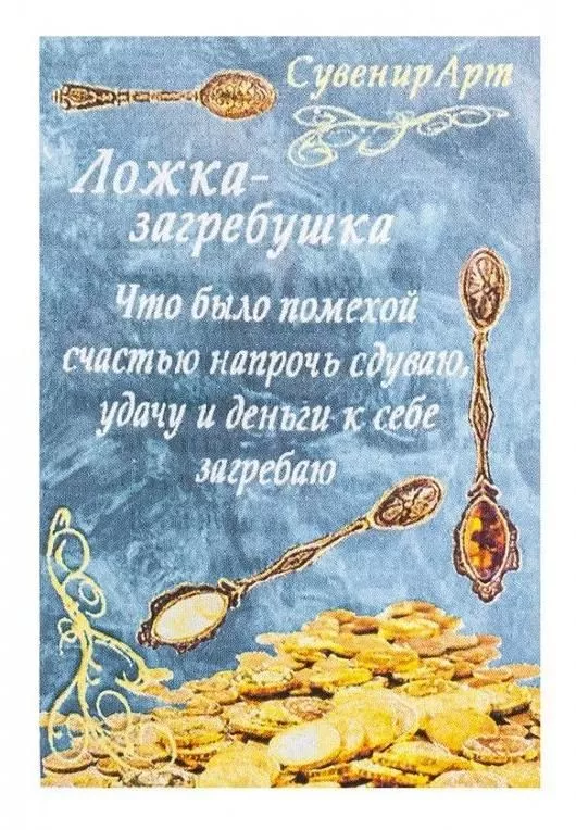Фигурка кошельковая Ложка RUR