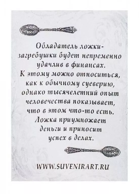 Фигурка кошельковая Ложка RUR