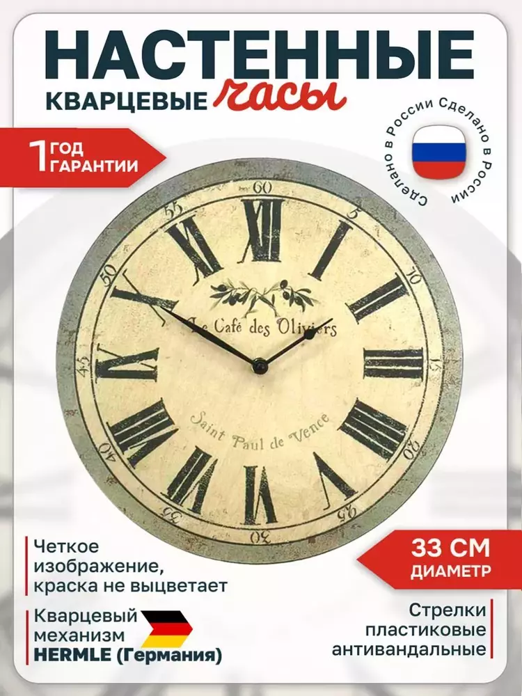 Династия Настенные часы   02-007 "Оливия" с немецким механизмом