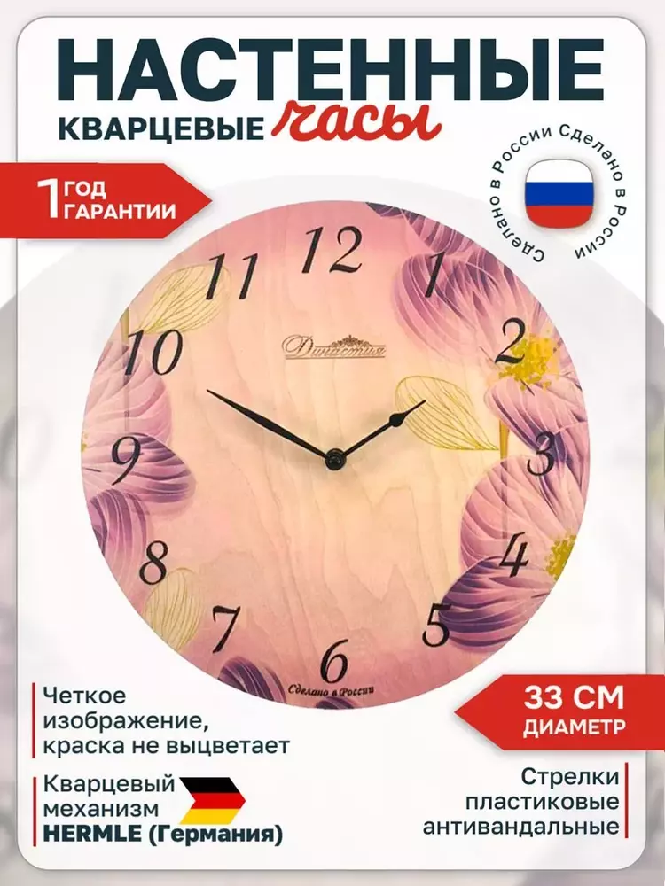 Династия Настенные часы  02-032 "Весеннее настроение" с немецким механизмом