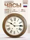 Династия Настенные часы с боем и мелодией  20-002