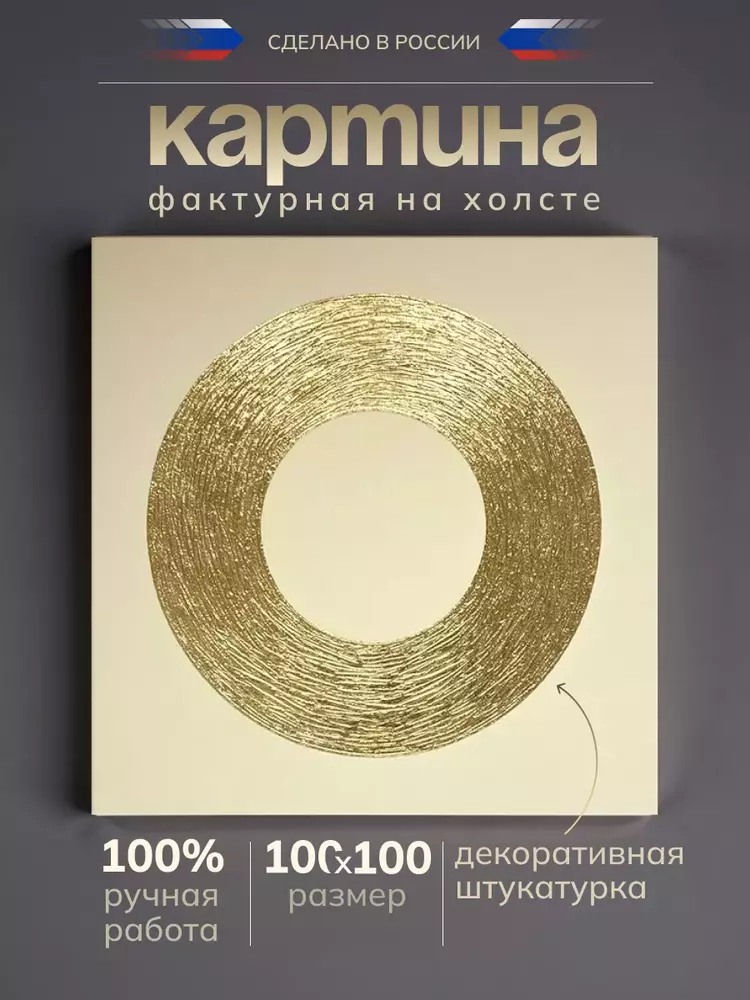 Династия Декоративная настенная картина  12-201 Слоновая кость-золото