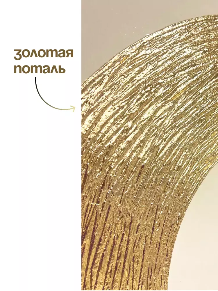 Династия Декоративная настенная картина  12-201 Слоновая кость-золото