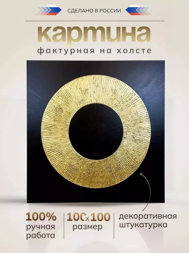 Династия Декоративная настенная картина  12-200 Черный-золото