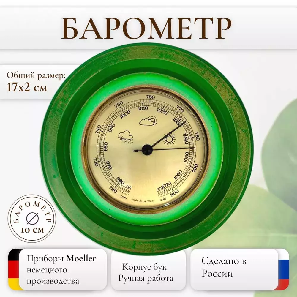 Династия Барометр настенный механический домашний из дерева  10-005 Зеленый
