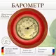 Династия Барометр настенный механический домашний из дерева  10-007 Красный