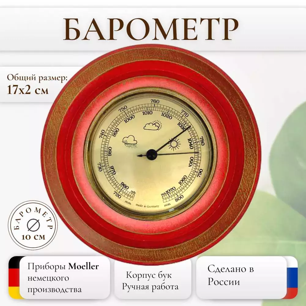 Династия Барометр настенный механический домашний из дерева  10-007 Красный