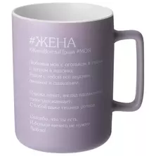 Кружка lefard "жена" 400 мл