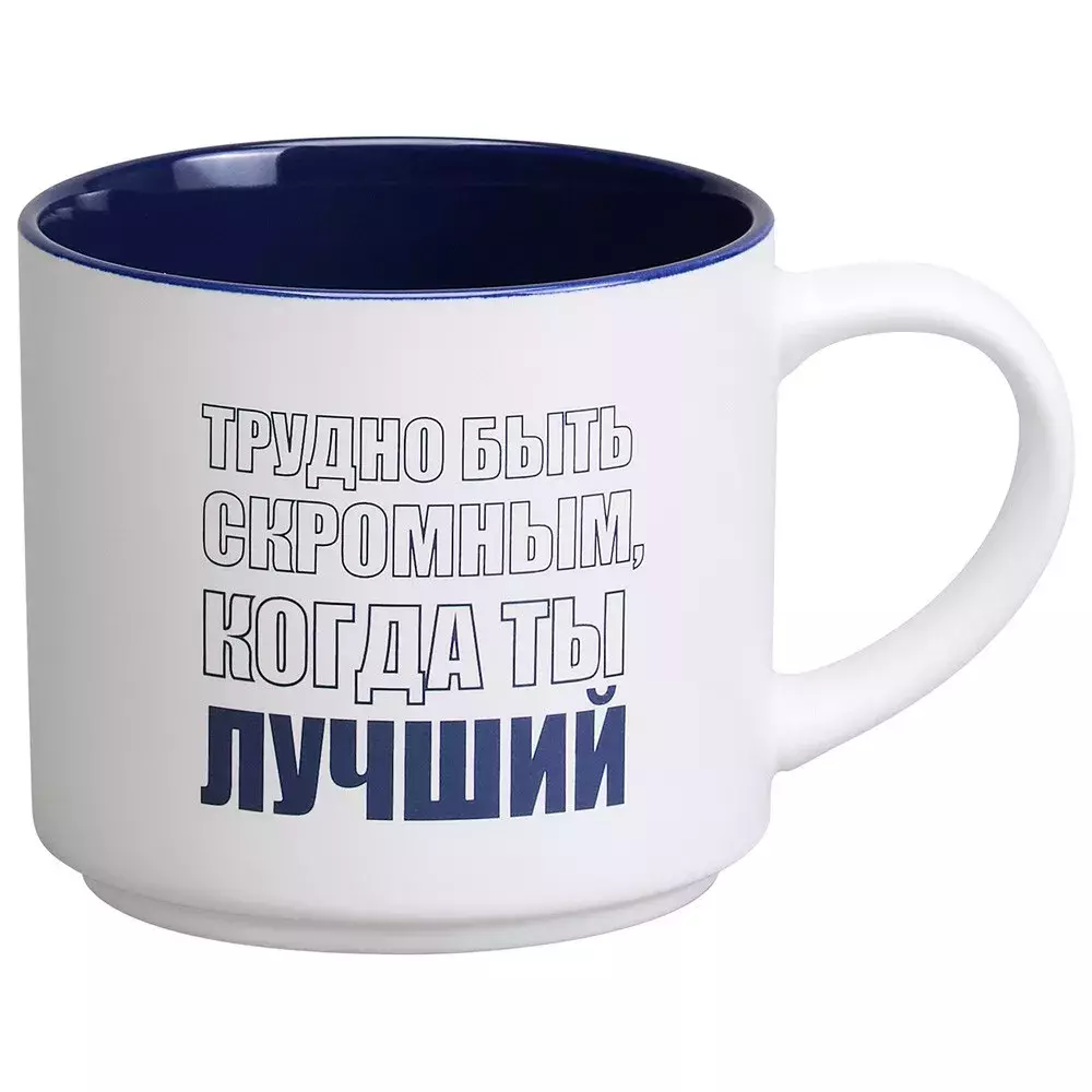 Кружка 500мл Трудно быть скромным когда ты лучший