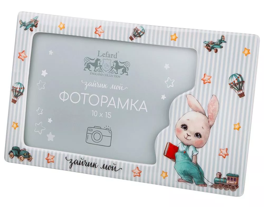 Фоторамка Мой Зайчик