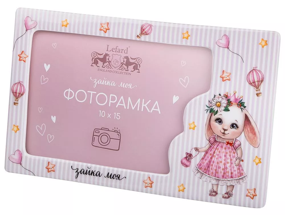 Фоторамка Моя Зайка