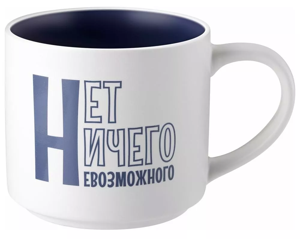 Кружка НЕТ НИЧЕГО НЕВОЗМОЖНОГО 500 мл